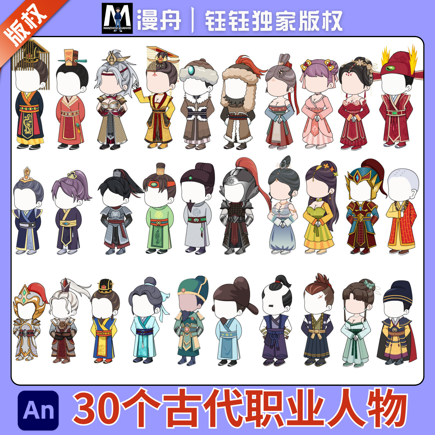 30个古代职业人物（附带部分道具）
